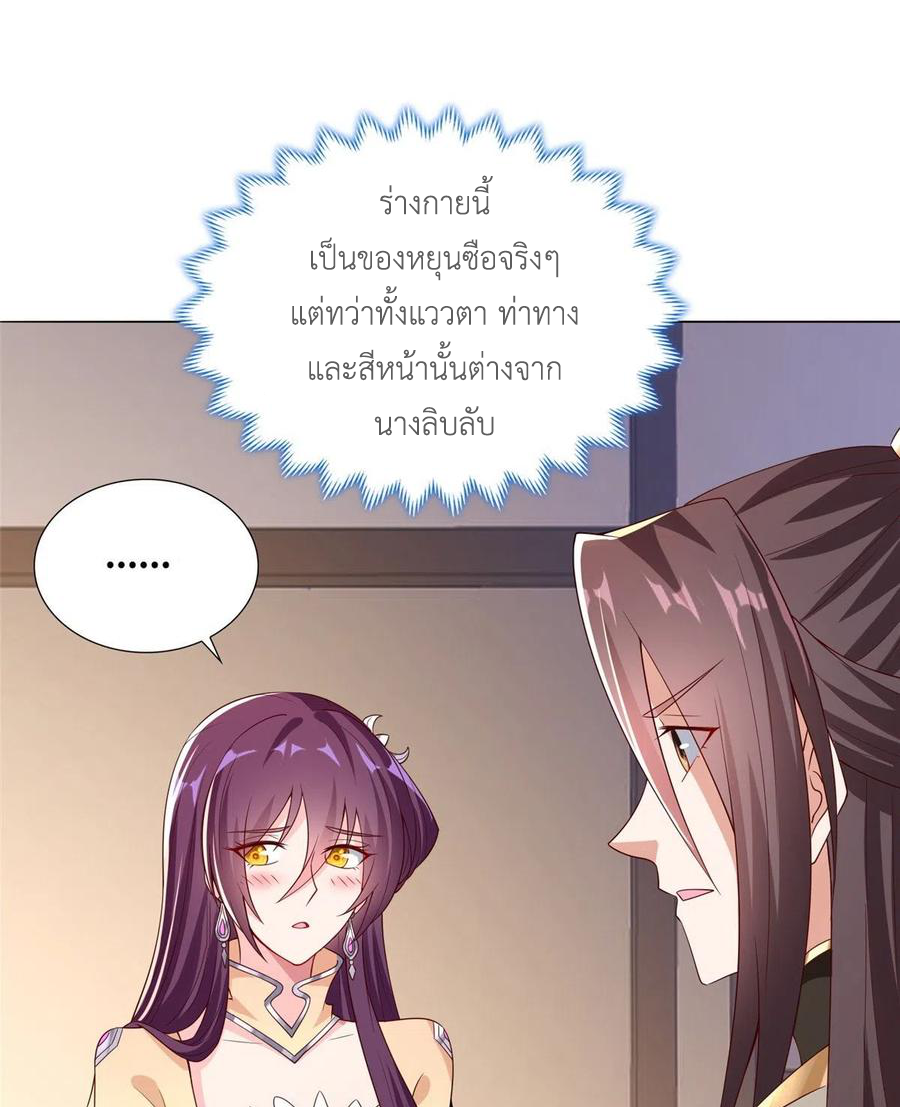 (ชนจีน) Dragon Master (จูหมิง นักรบเซียนมังกร) ตอนที่ 101 หน้า 20