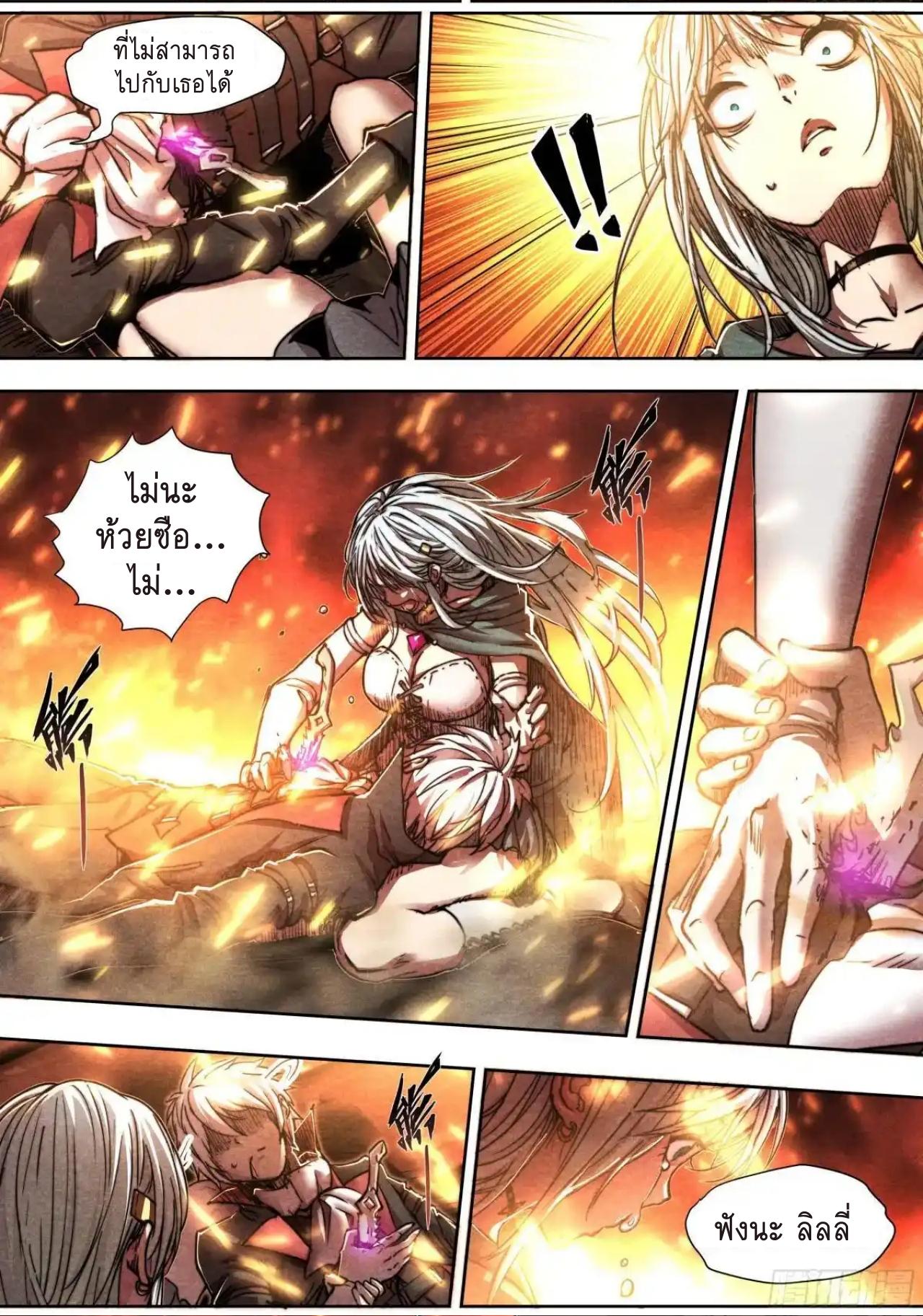 Apocalypse Forecast ตอนที่ 152 หน้า 5