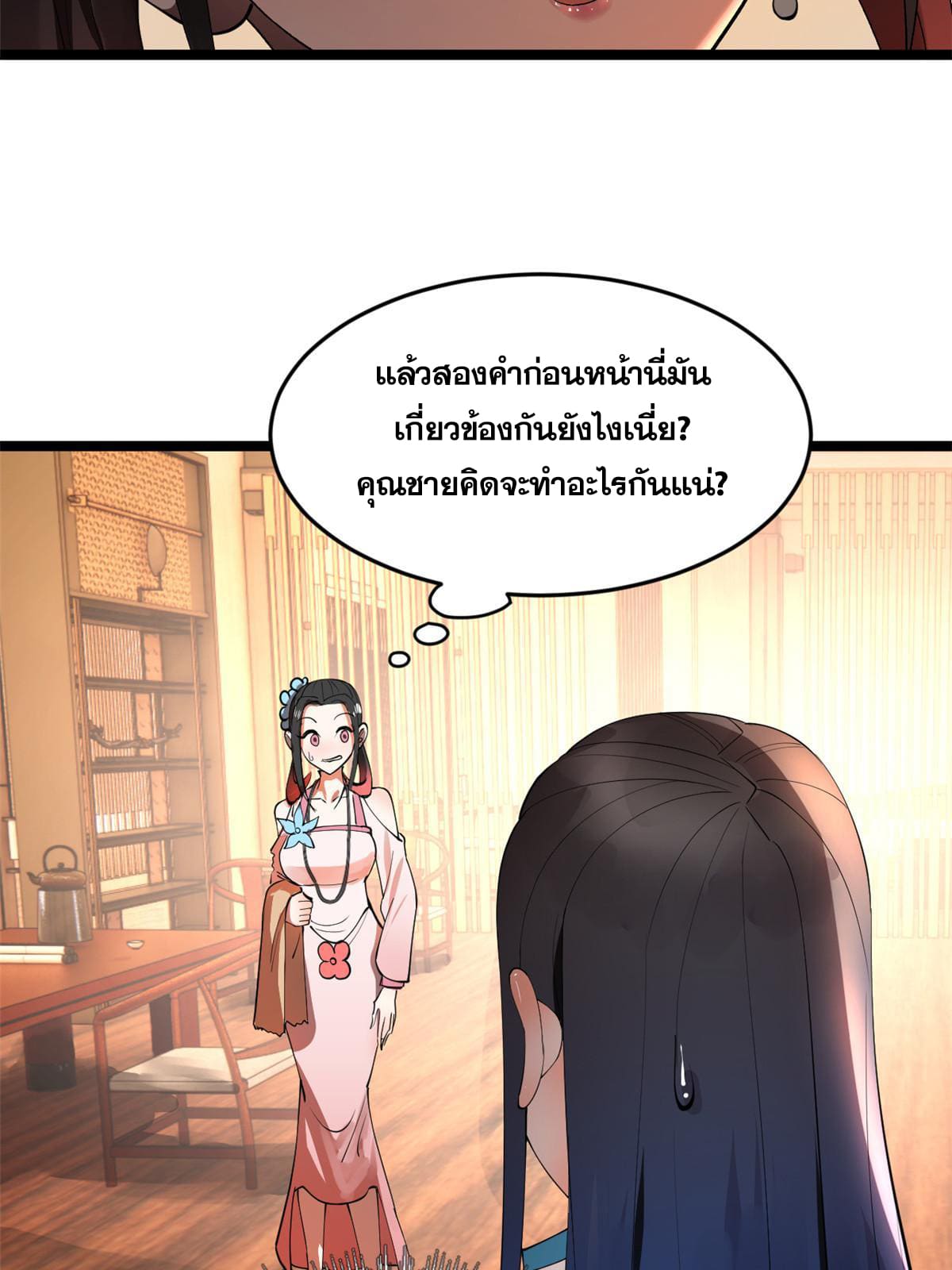 ลูกเขยที่แกร่งสุดในปฐพี (ทันจีน) ตอนที่ 34 หน้า 21