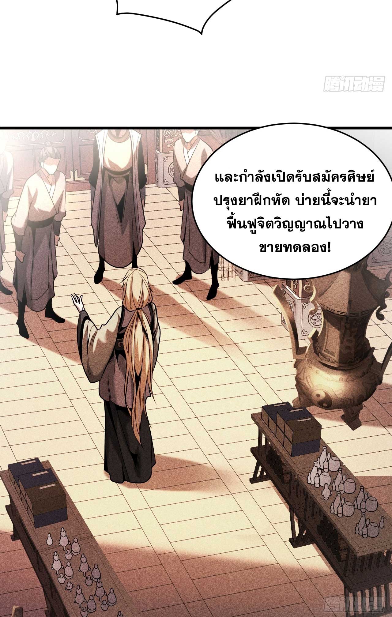 My Disciples Cultivate, While I Slack Off!  ศิษย์ของข้าฝกฝน ส่วนข้าขี้เกียจ ตอนที่ 23 หน้า 32