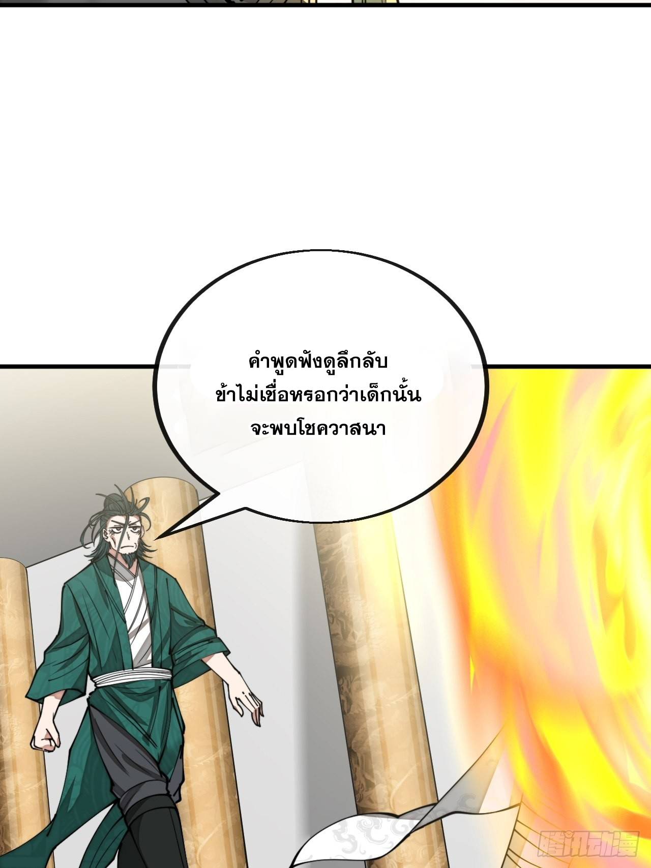 บุรุษที่มีโชค คงไม่ใช่ข้าแล้วแหละ ตอนที่ 108 หน้า 6