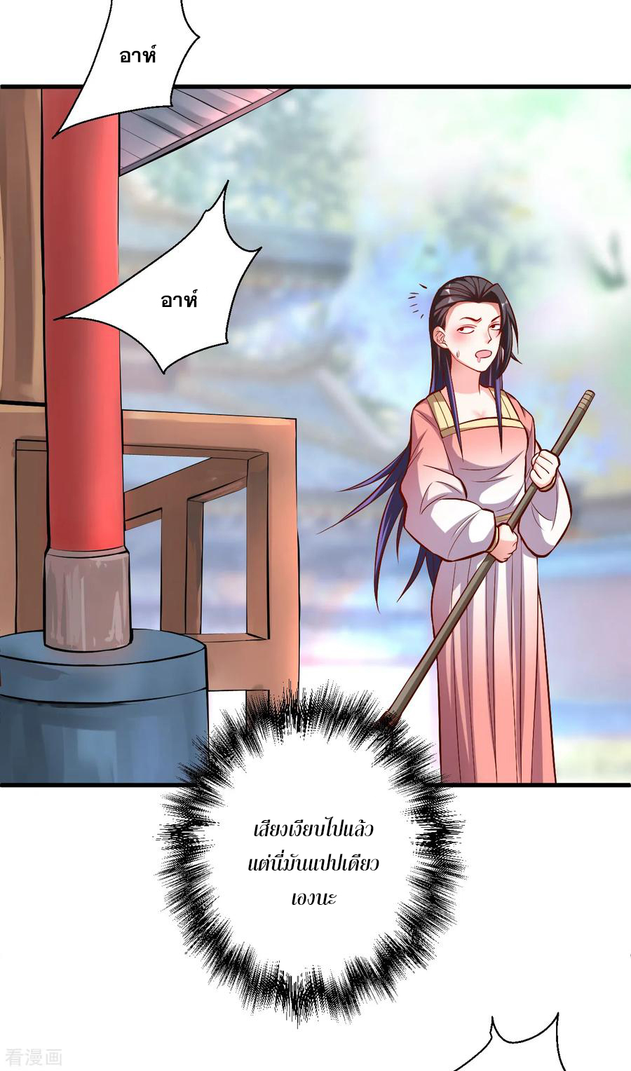 The Strongest Golden Kidney System ตอนที่ 35 หน้า 20