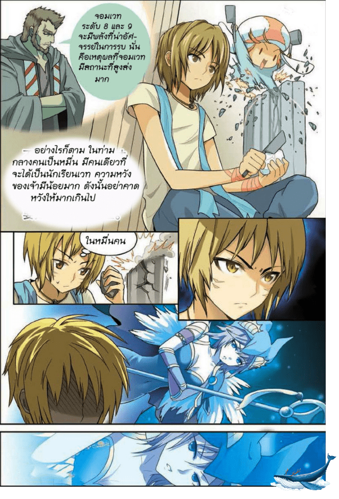 จิตสังหารเลือดมังกร ตอนที่ 9 หน้า 4