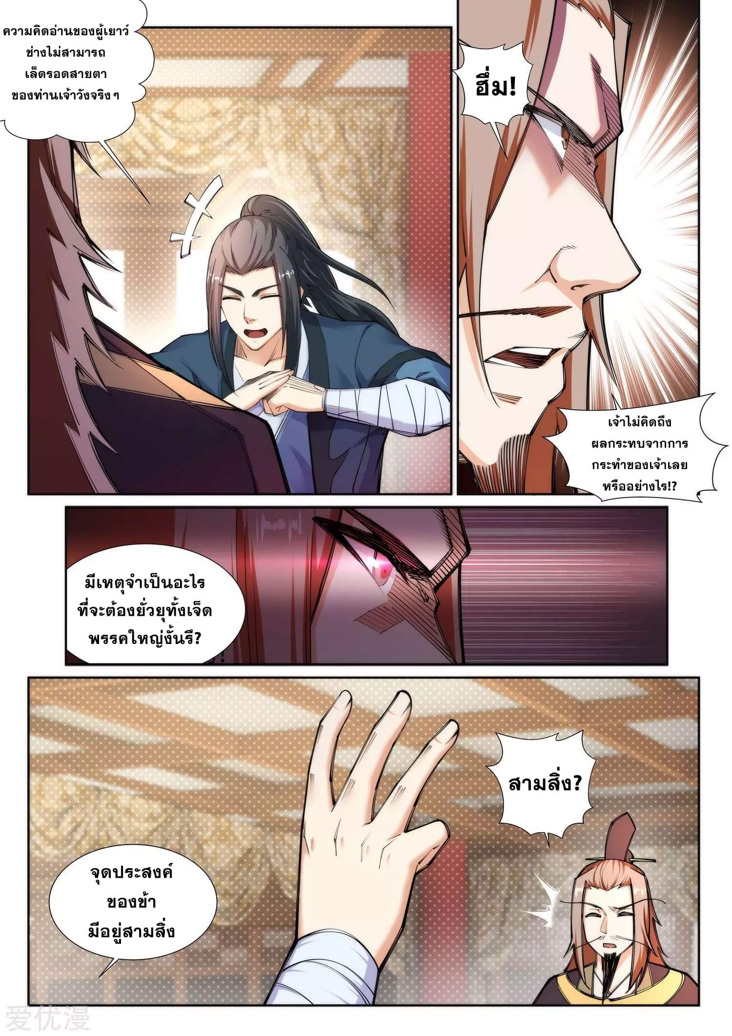 Against the Gods - อสูรพลิกฟ้า ตอนที่ 72 หน้า 5