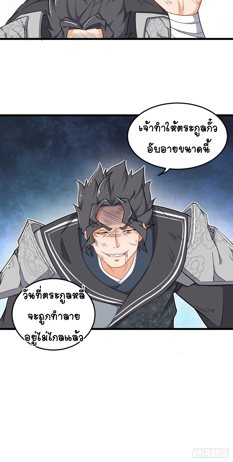 อาณาจักรสัตว์อสูรแห่งจิตวิญญาณ ตอนที่ 3 หน้า 44