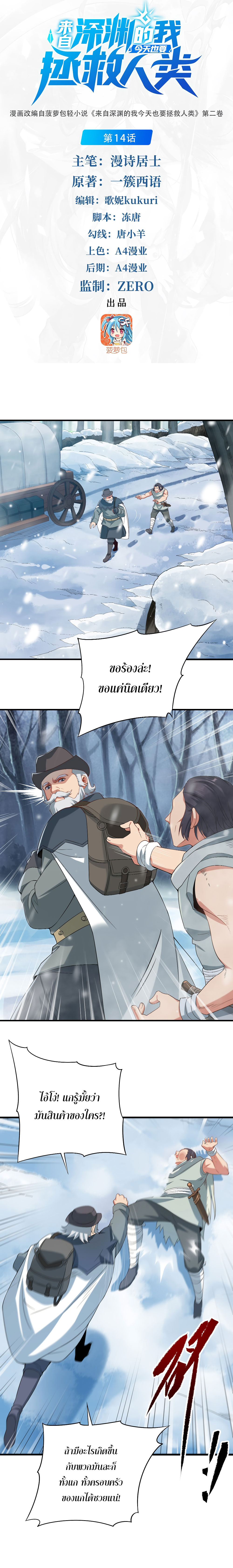 Despite Coming From the Abyss, I Will Save Humanity ตอนที่ 14 หน้า 2