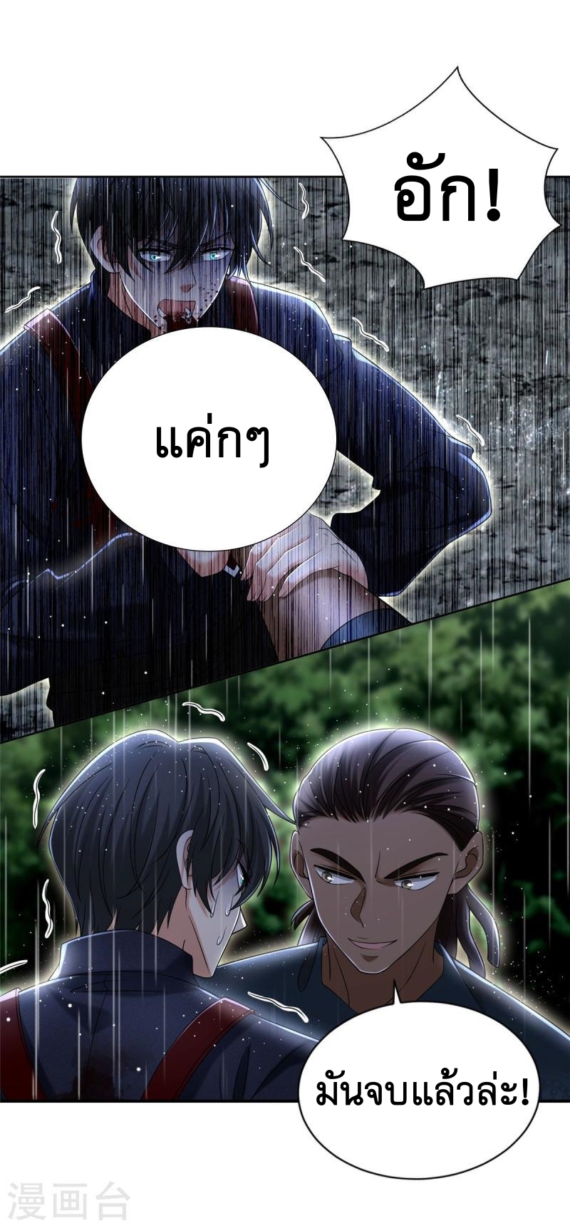 บุรุษไปรษณีย์ไม่จำกัด ตอนที่ 276 หน้า 8