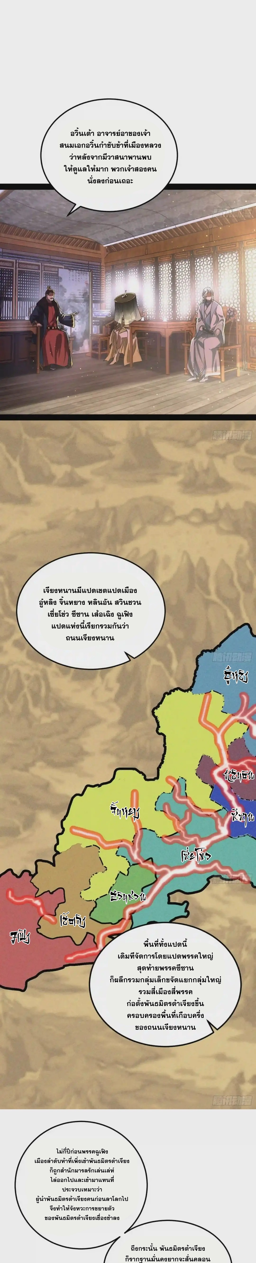 I'm an Evil God ข้าคือจักรพรรดิปีศาจ ตอนที่ 78 หน้า 15