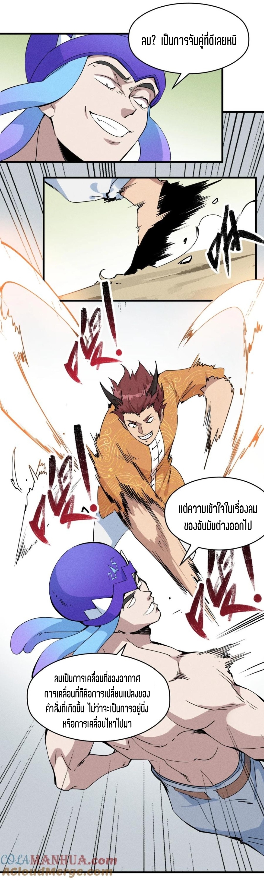แม้ตัวละครเป็นแมงกะพรุนแต่ฉันก็ยังเทพอยู่ดี [ชนต้นฉบับ] ตอนที่ 77 หน้า 16