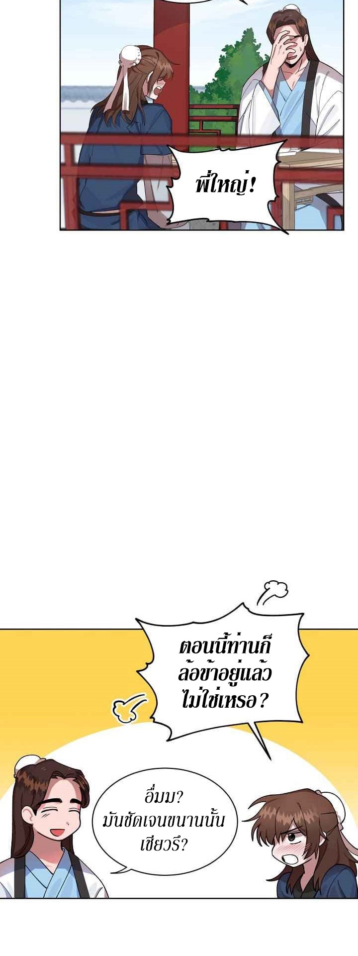 0.3 ราชามังกรเพลิง (จบซีซัน 1) ตอนที่ 2 หน้า 14