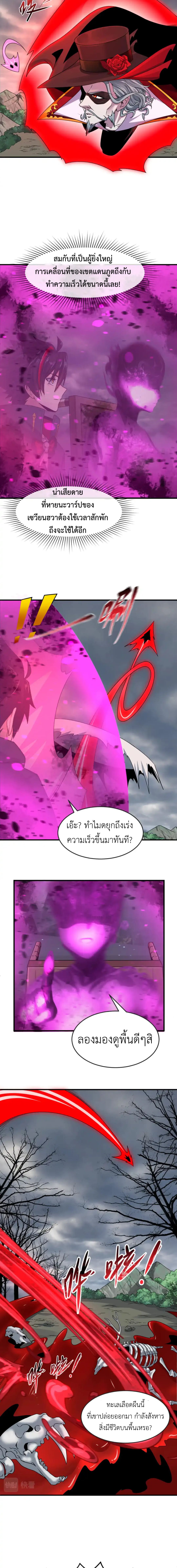 Era of the Haunted - ยุคสมัยแห่งภูตผี ตอนที่ 132 หน้า 3