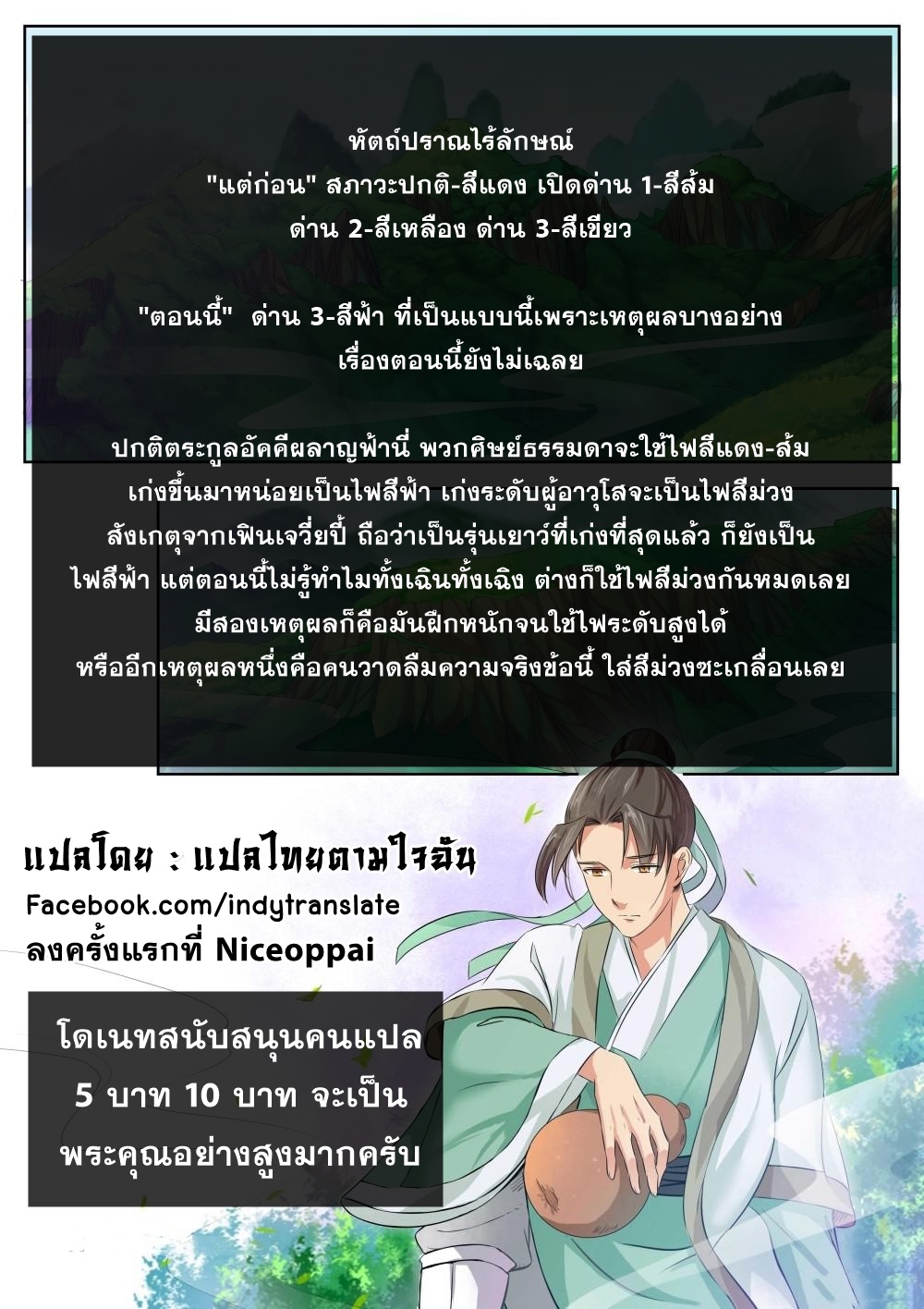Against the Gods - อสูรพลิกฟ้า ตอนที่ 191 หน้า 10