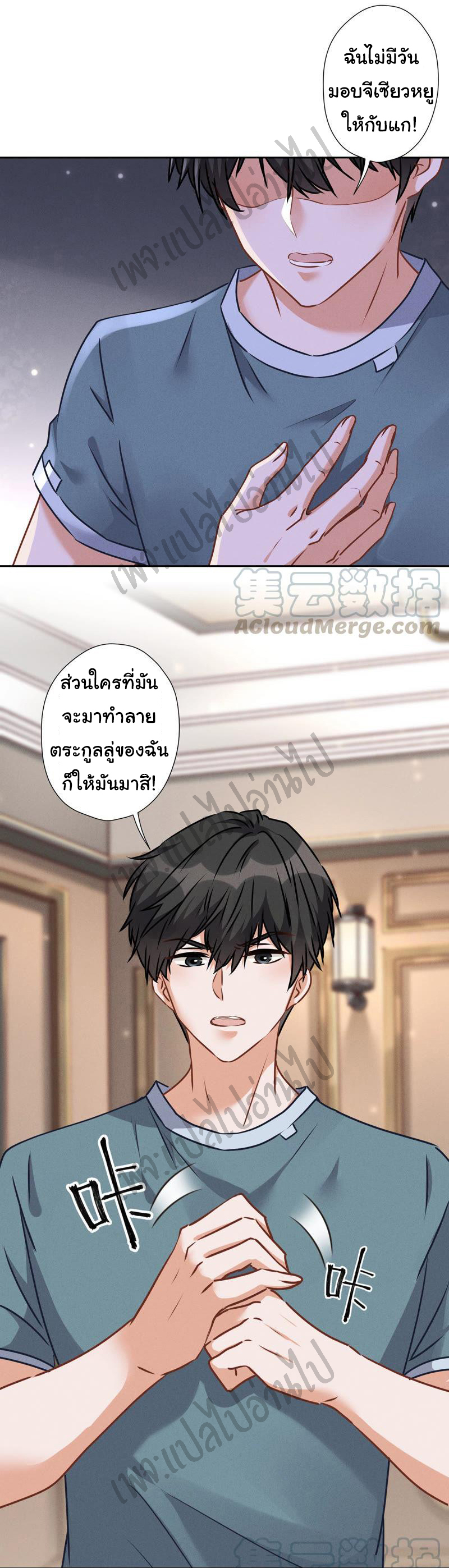 Lu Feng is the best son-in-law สุดยอดลูกเขย "ลู่เฟิง" ตอนที่ 55 หน้า 7