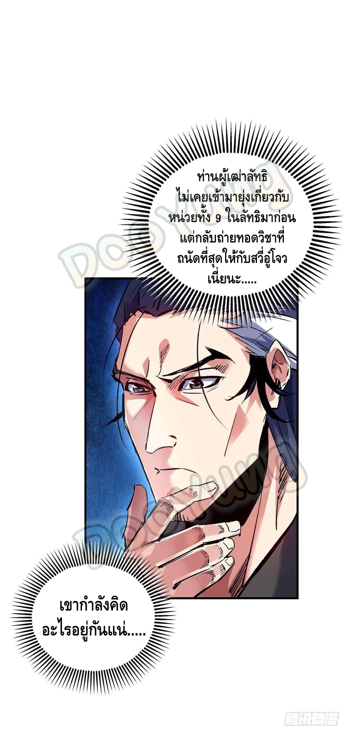 Eternal first son-in-law ตอนที่ 131 หน้า 2