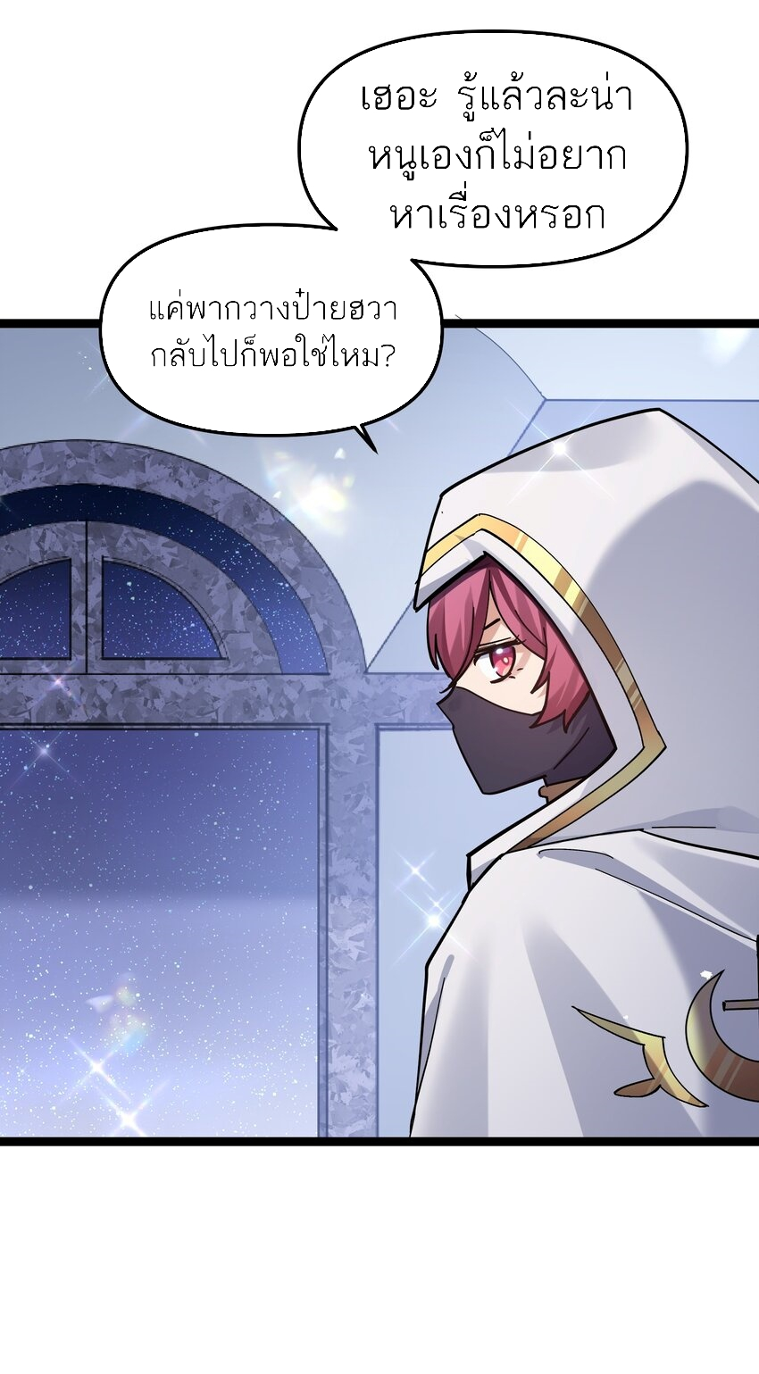 ใครๆต่างเรียกฉันว่าราชันแห่งจันทรา ตอนที่ 4 หน้า 80