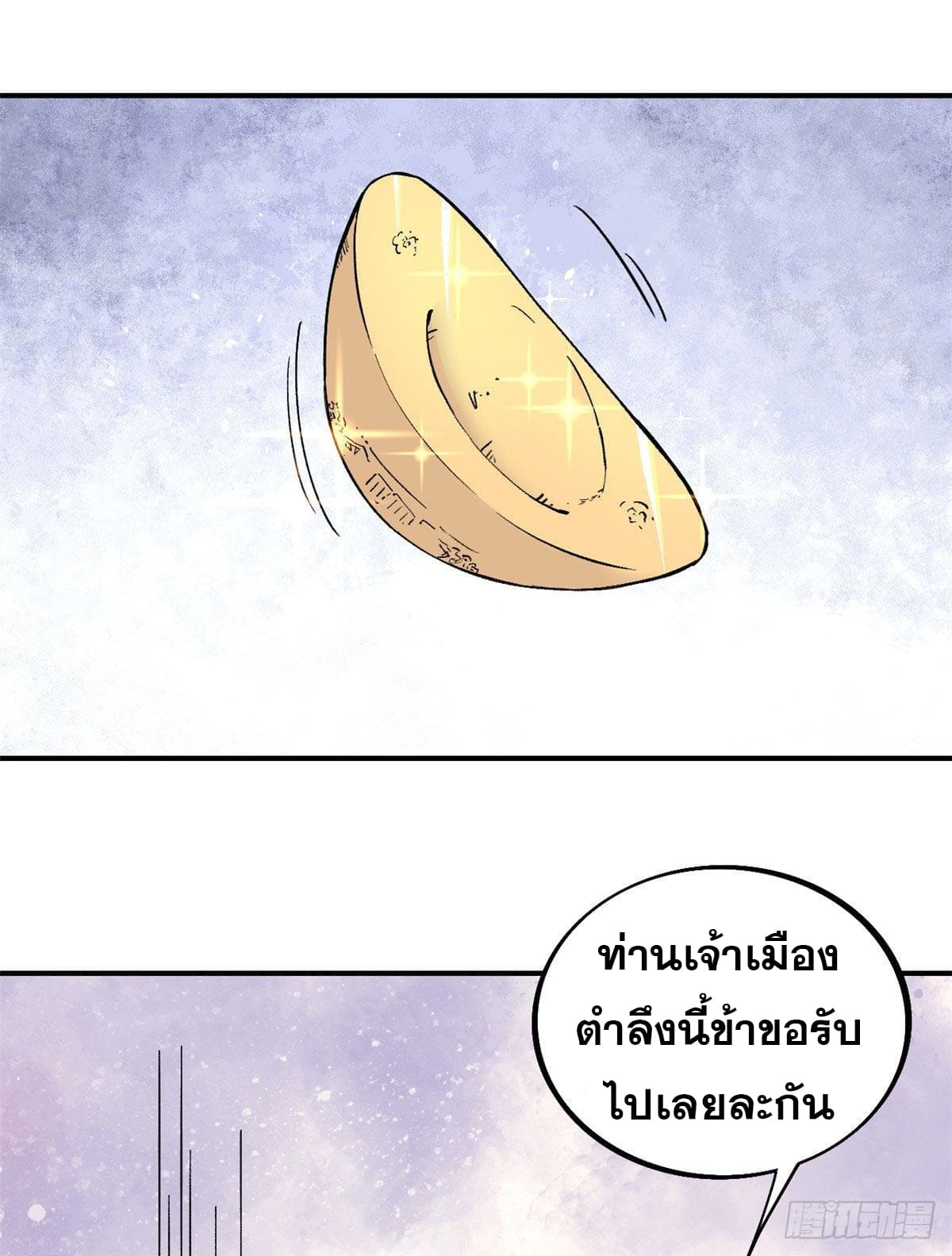 นิกายที่แข็งแกร่งที่สุด (ทันจีน) ตอนที่ 31 หน้า 2