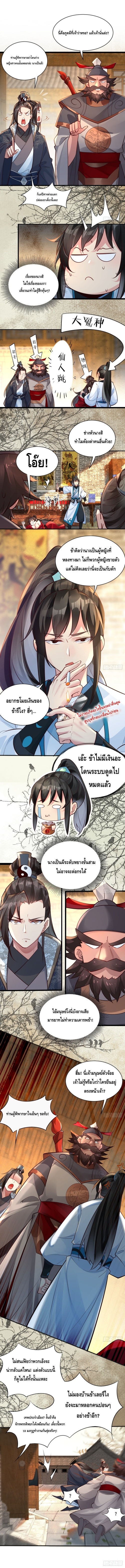 I don't want to be an immortal at all ผมคนนี้ไม่อยากเป็นเซียนเลยจริงจริ๊ง! ตอนที่ 2 หน้า 4