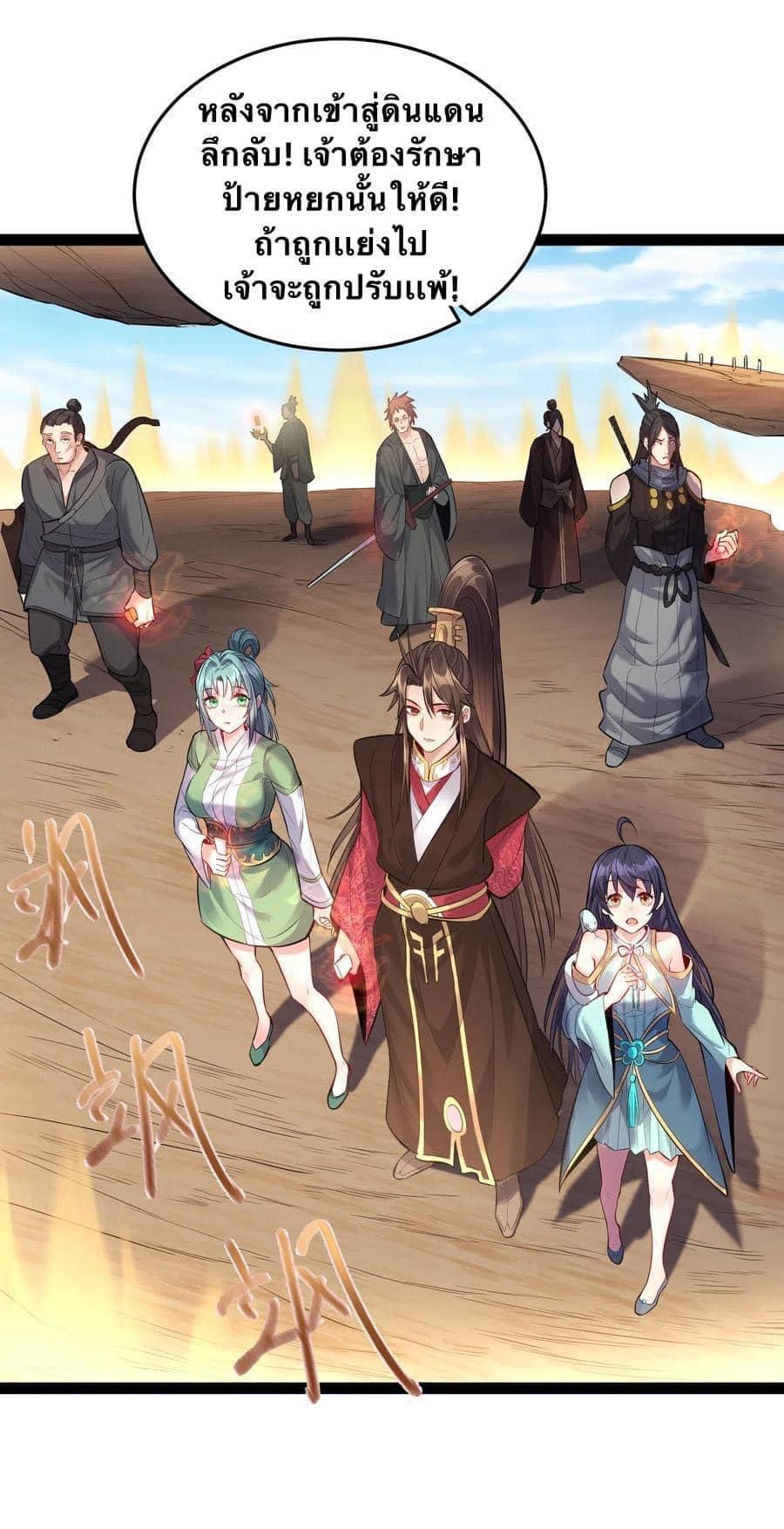 เทพวายร้ายกลับชาติมาเกิดใหม่ ตอนที่ 18 หน้า 2