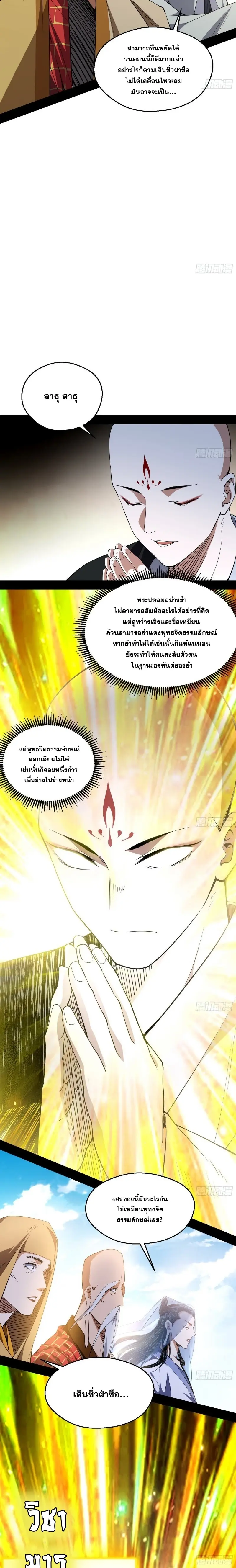 I'm an Evil God ข้าคือจักรพรรดิปีศาจ ตอนที่ 122 หน้า 10