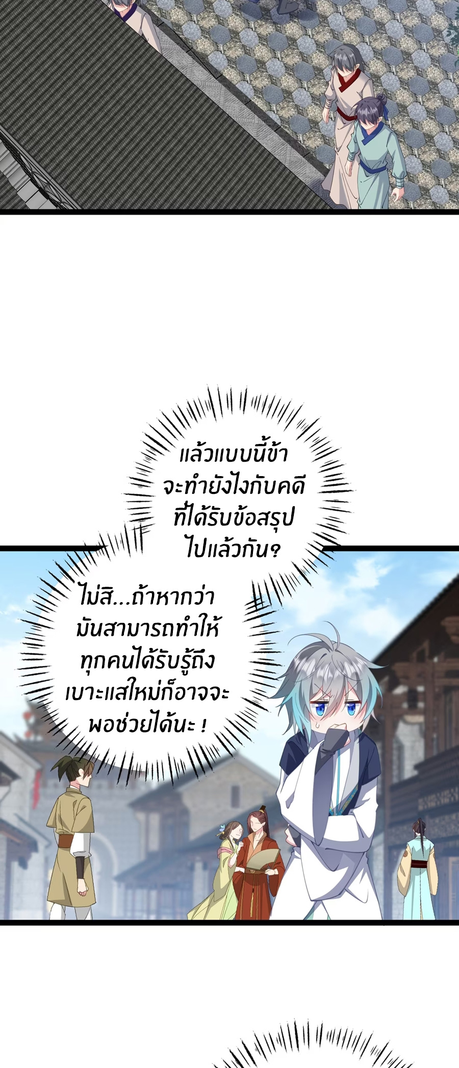 Crash into the body of the emperor's daughter ตอนที่ 10 หน้า 30