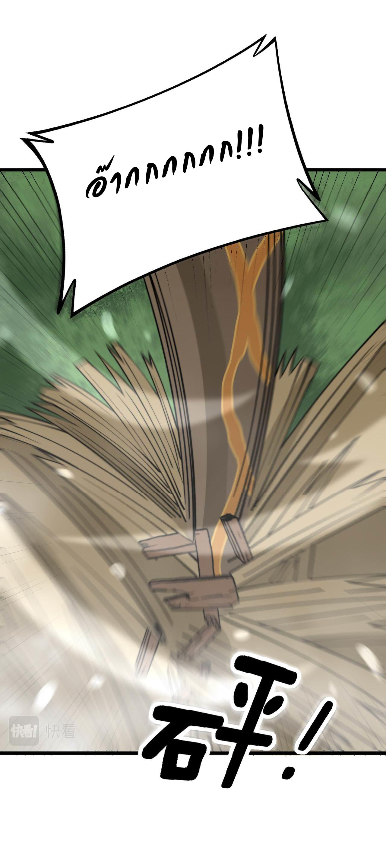 Bailian Chengshen ร้อยเทพพิชิดฟ้า ตอนที่ 1 หน้า 41