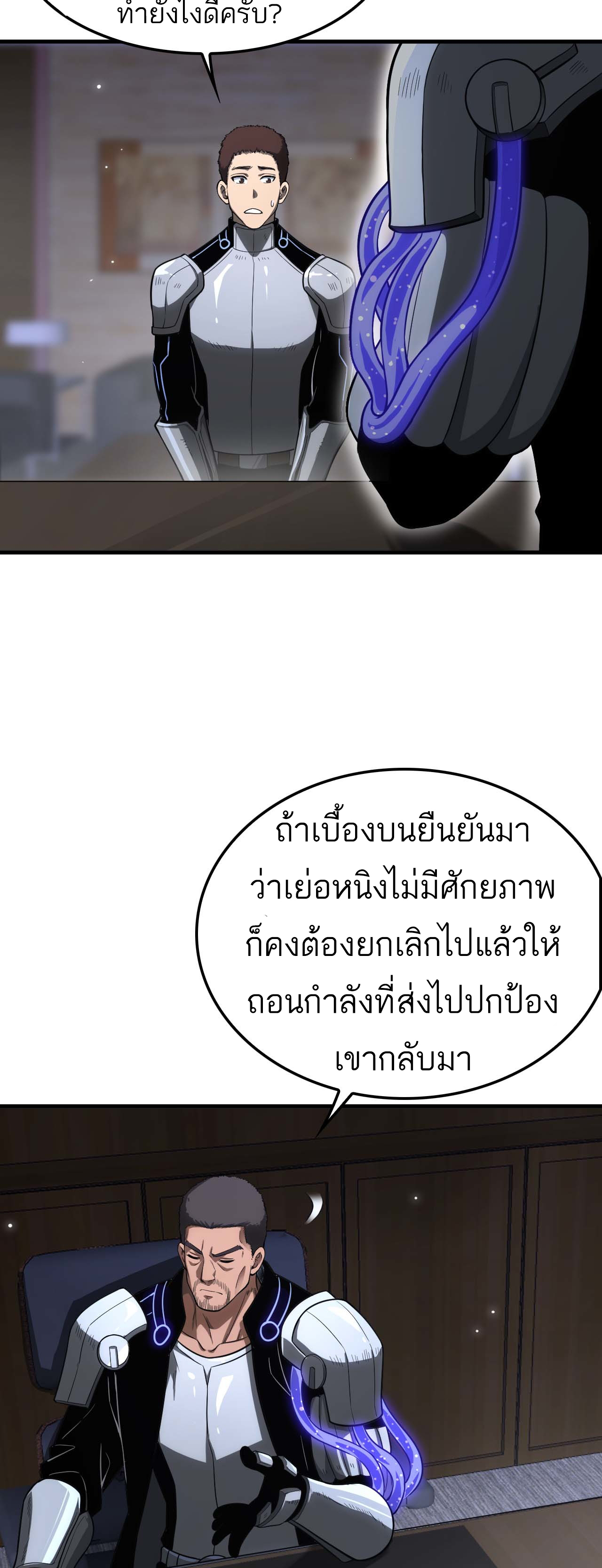 ระบบดาบพระเจ้าวันสิ้นโลก Doomsday Sword God ตอนที่ 5 หน้า 24