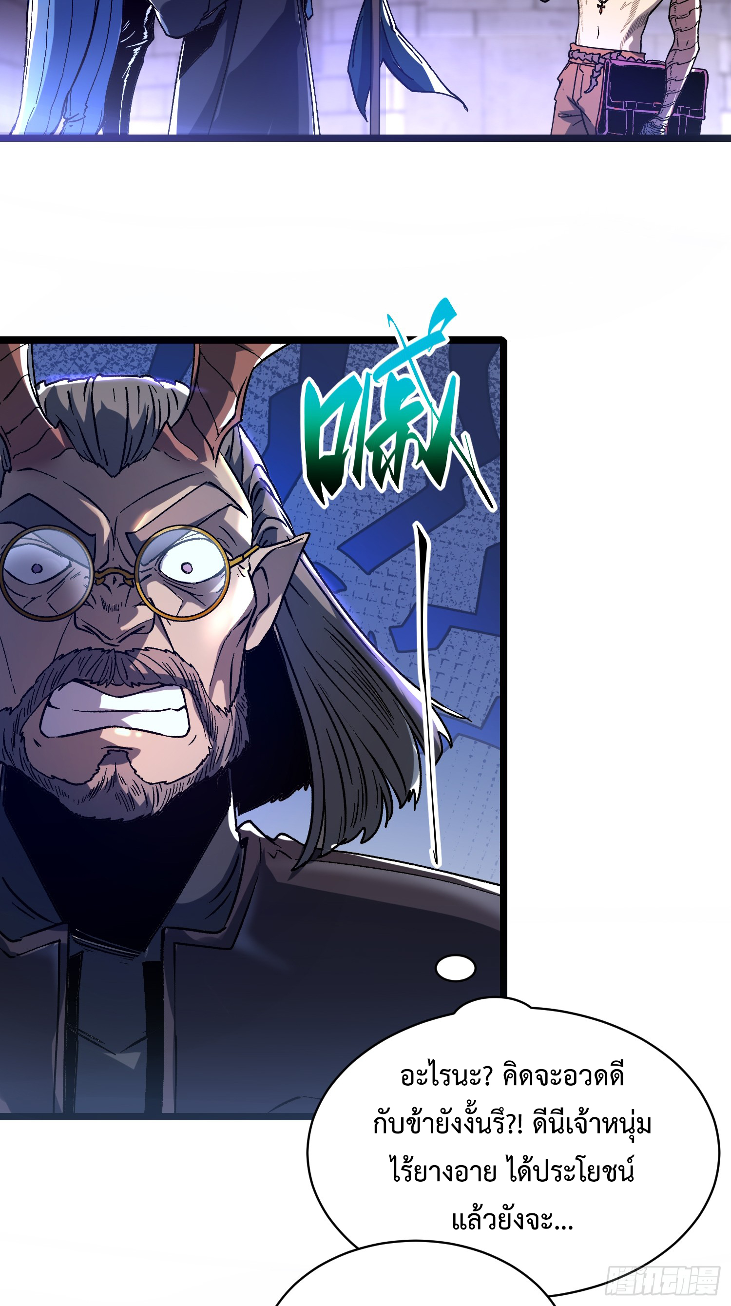 ถ้าหากไม่ตาย ข้าก็จะครองโลกปีศาจ! ตอนที่ 2 หน้า 49