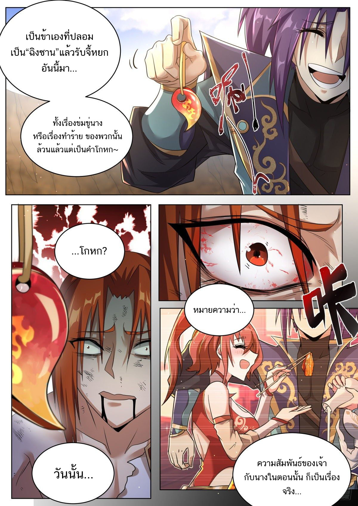 Invincible Villain ตอนที่ 32 หน้า 5