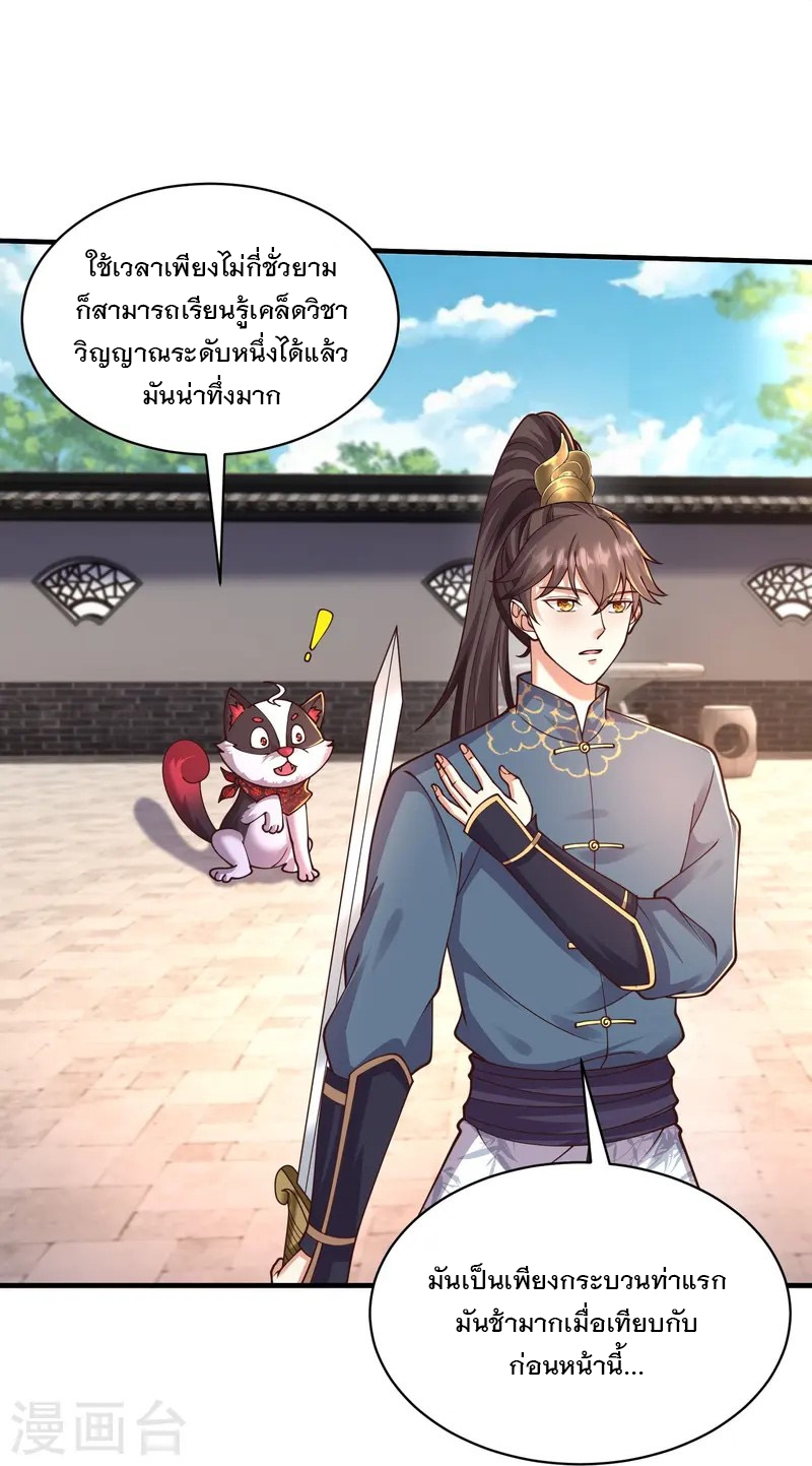 การกลับมาของเทพมาร ตอนที่ 7 หน้า 39