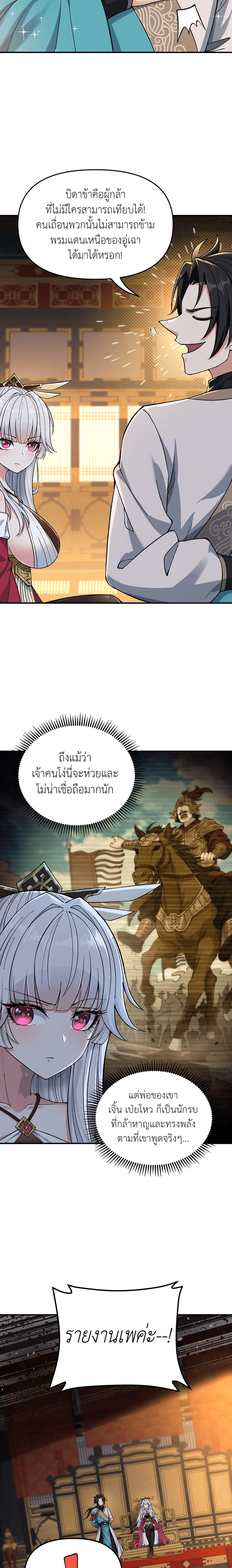 หลังเป็นขันที(ปลอม) จักรพรรดินีสั่งให้ข้าทรยศ Imperial Decree Cheat at Will ตอนที่ 2 หน้า 19