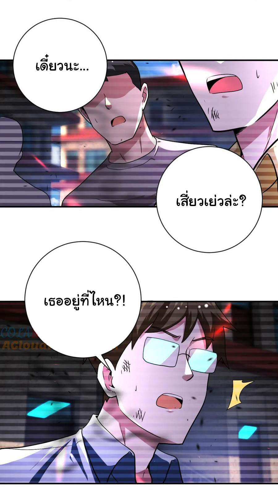 Apocalyptic Super System ตอนที่ 426 หน้า 11