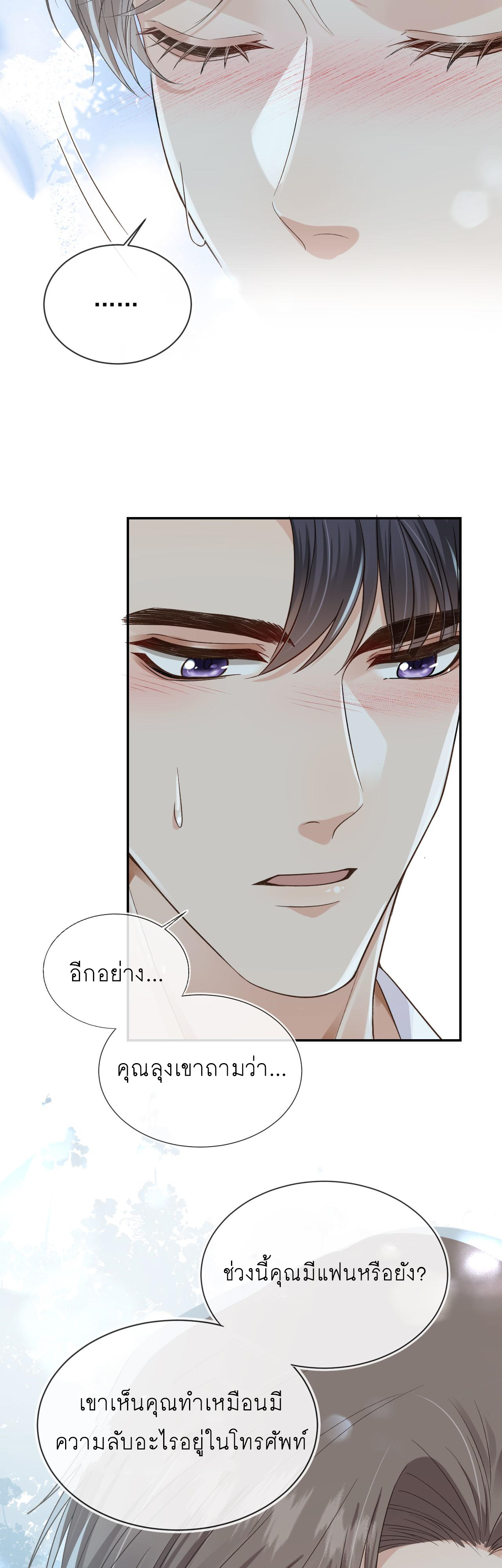 Wagged his tail (BL) ตอนที่ 20 หน้า 10