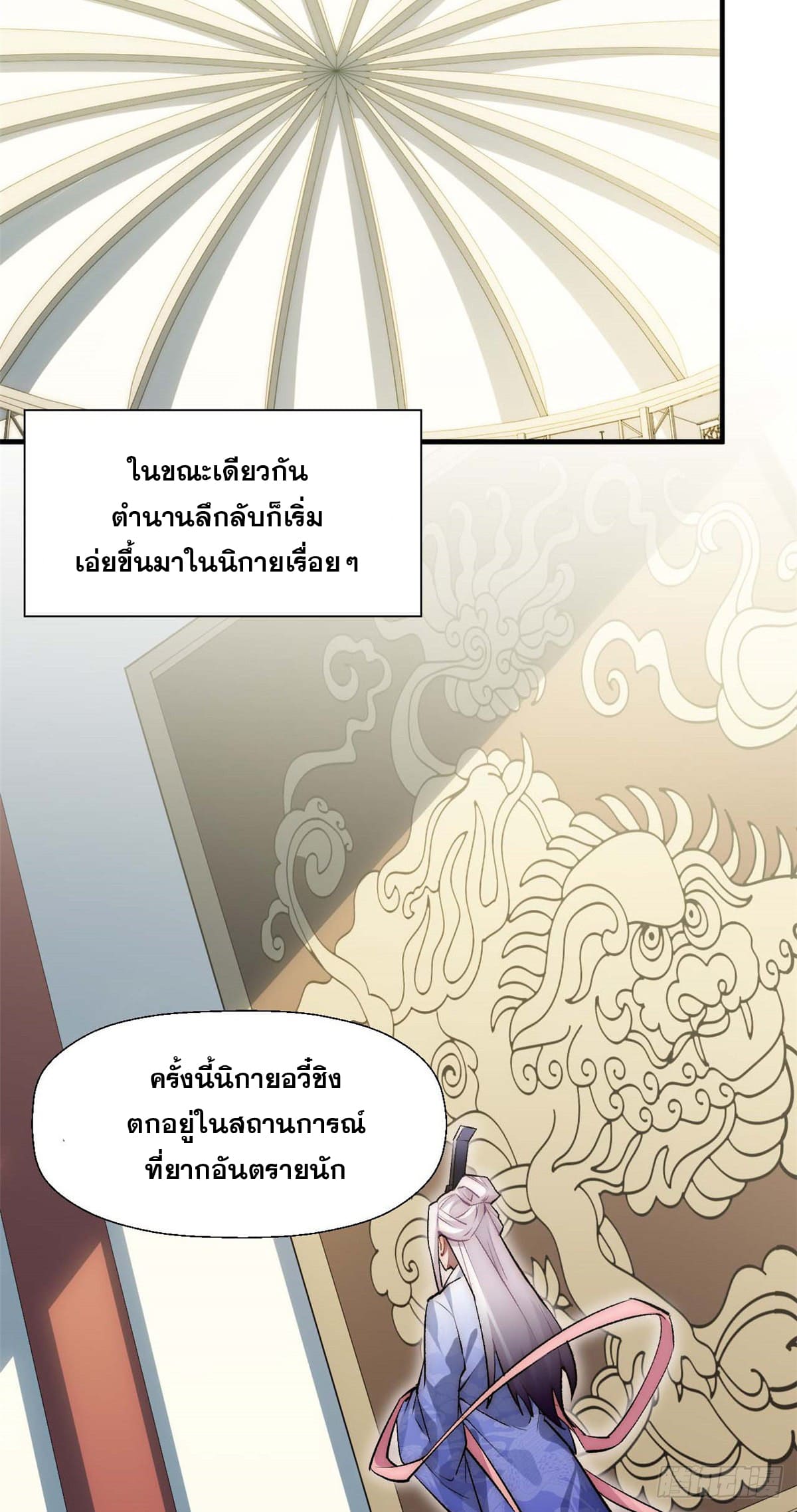 ระบบสุ่มดวงชะตา(ทันจีน) ตอนที่ 36 หน้า 3