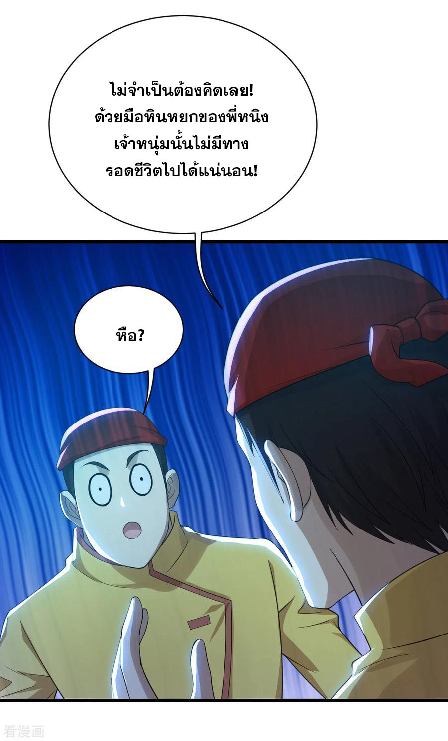 เทพอสูรสยบฟ้า ตอนที่ 145 หน้า 21