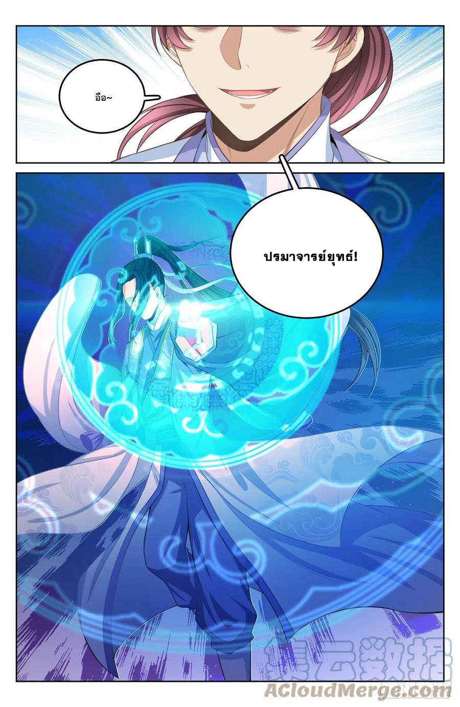 ผู้พิทักษ์รัตติกาล ตอนที่ 43 หน้า 16