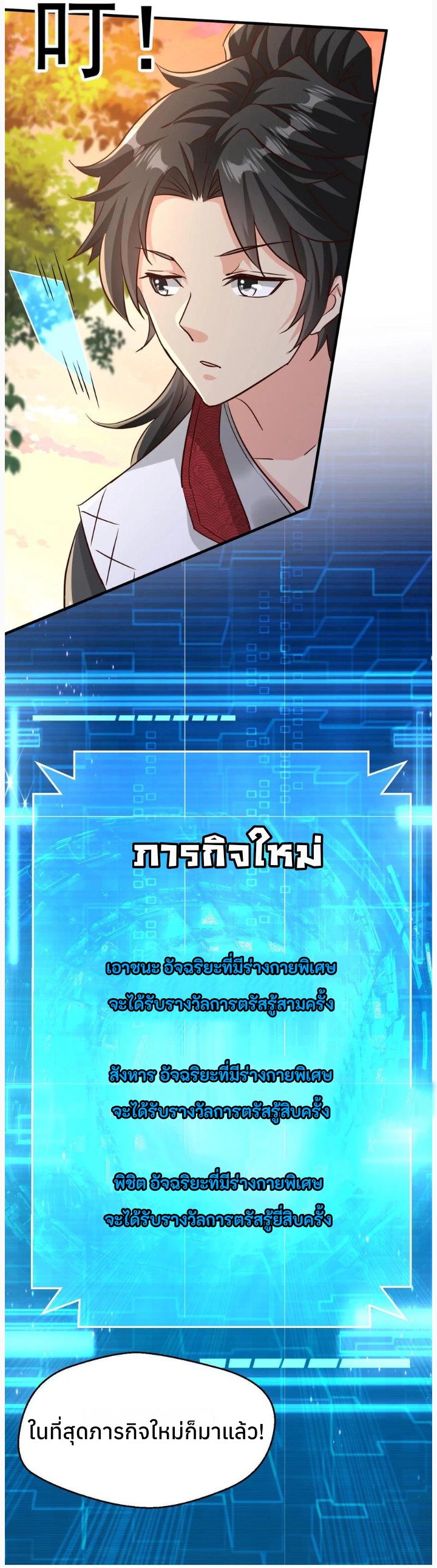 i can infinite epiphany ระบบศักดิ์สิทธิ์ ข้าสามารถตรัสรู้ได้ไม่มีที่สิ้นสุด ตอนที่ 40 หน้า 10