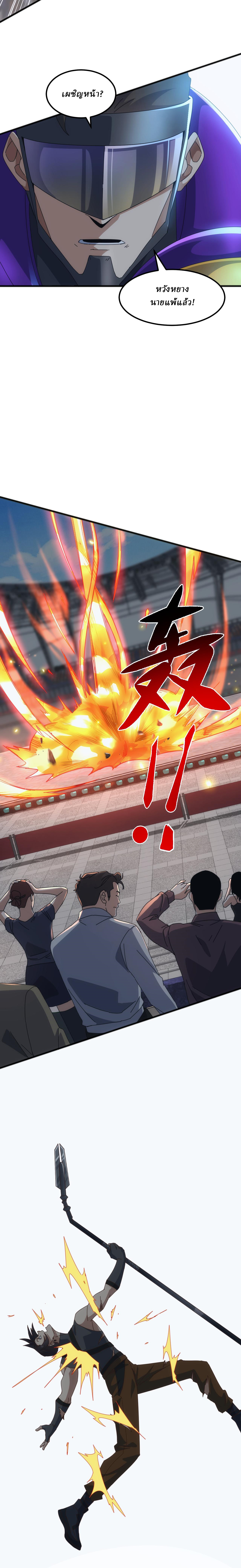 Domestication of Divine Beasts at the Beginning ตอนที่ 18 หน้า 6