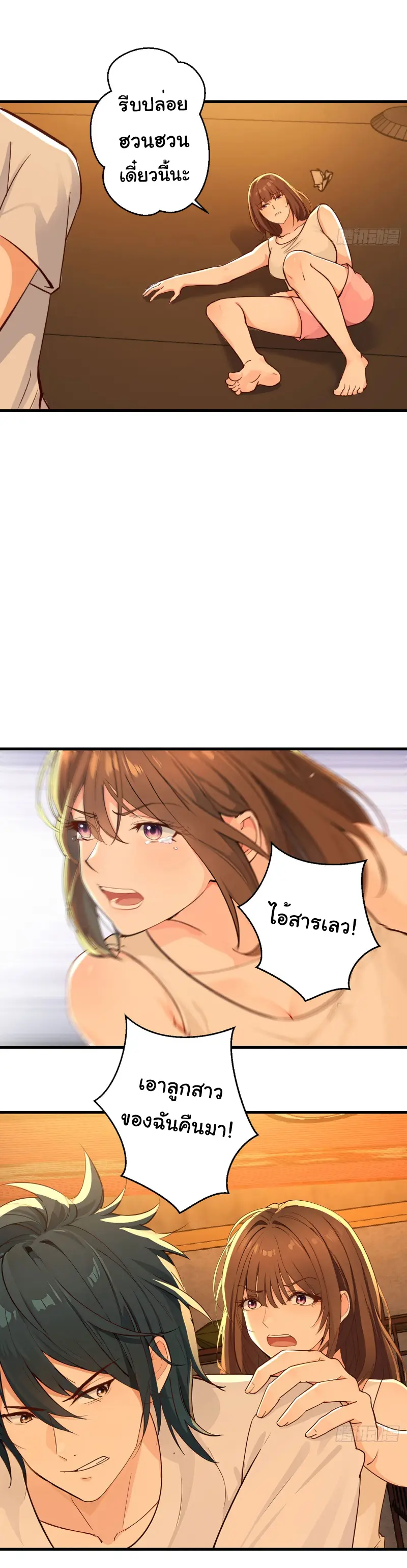 Great god Reincarnated as a scumbag - เทพเจ้าผู้ยิ่งใหญ่กลับชาติมาเกิดเป็นคนชั่ว ตอนที่ 1 หน้า 6