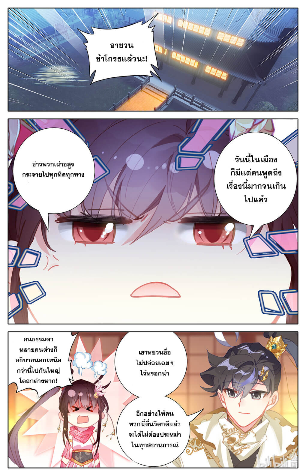 Azure Legacy (ทันจีน) ตอนที่ 166 หน้า 5