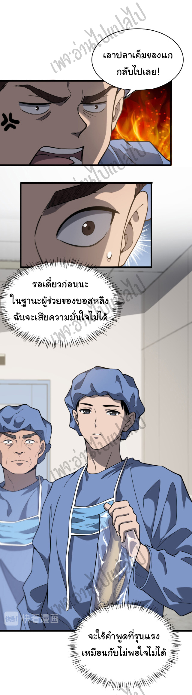 สุดยอดระบบของหมอหลิงหรัน ตอนที่ 32 หน้า 26