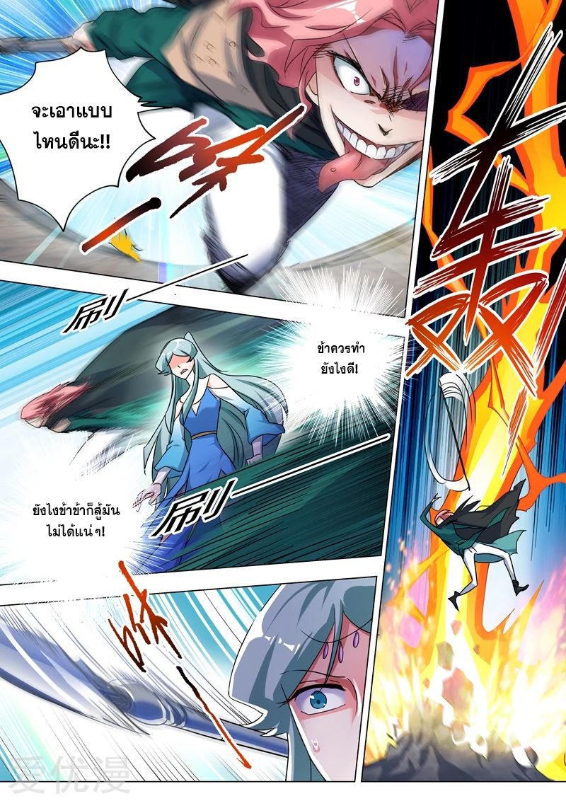 ดาบวิญญาณราชัน spirit sword sovereign ตอนที่ 231 หน้า 11