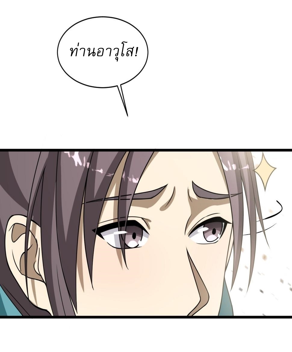 เก็บตัวร้อยปี จากนี้พี่ขอเทพ! INVINCIBLE AFTER A HUNDRED YEARS OF SECLUSION ตอนที่ 64 หน้า 15