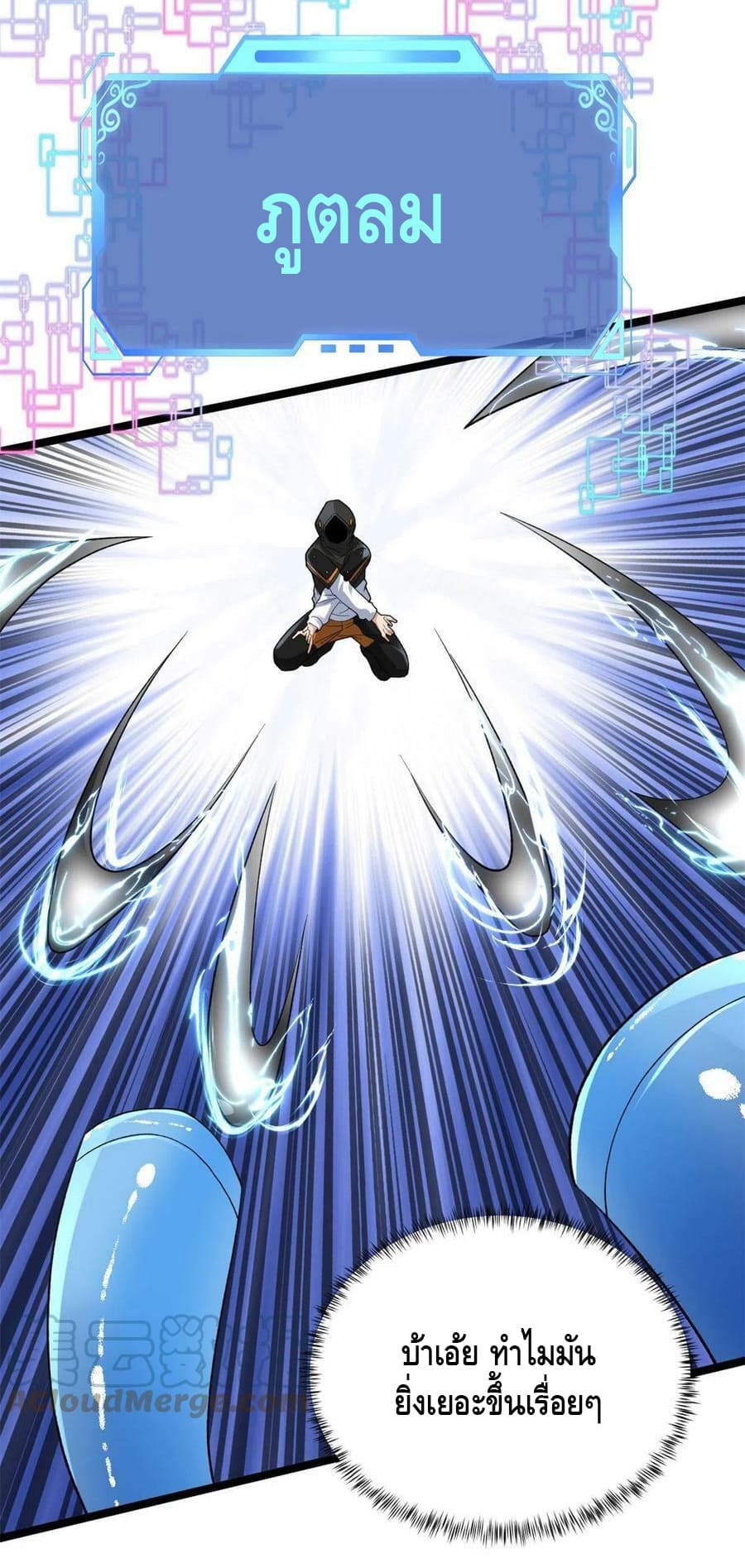 I have 999 skills ตอนที่ 90 หน้า 8