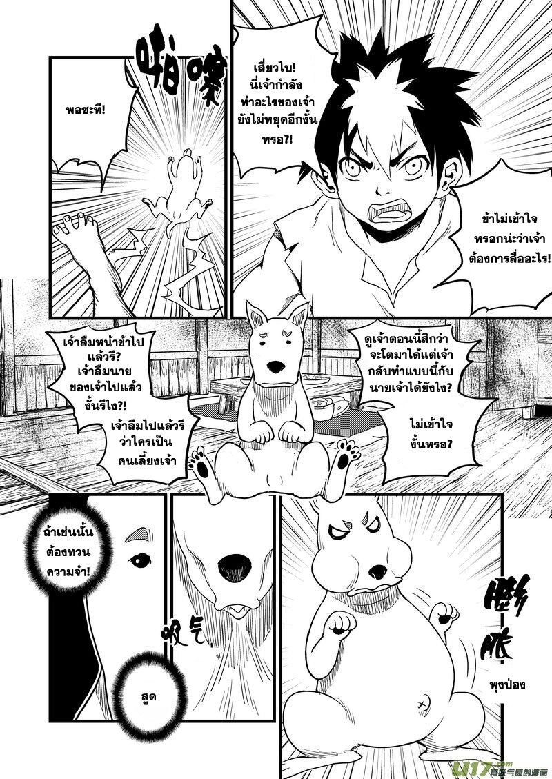 พยัคฆ์ X กระเรียน มหาเวทย์ผนึกมาร ตอนที่ 26 หน้า 12