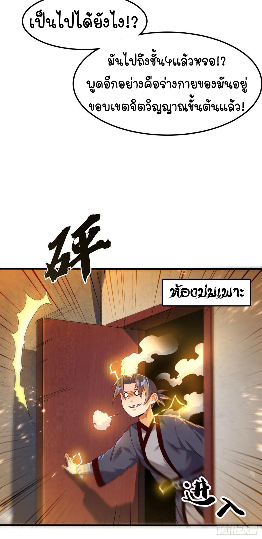 Wu ni ตอนที่ 88 หน้า 16