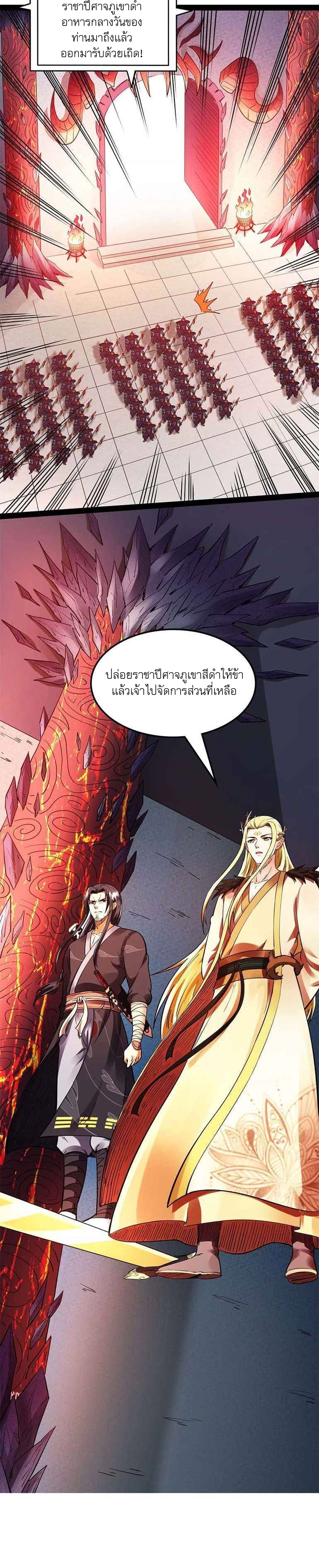 I Am The King | ระเบิดสวรรค์ ตอนที่ 23 หน้า 19