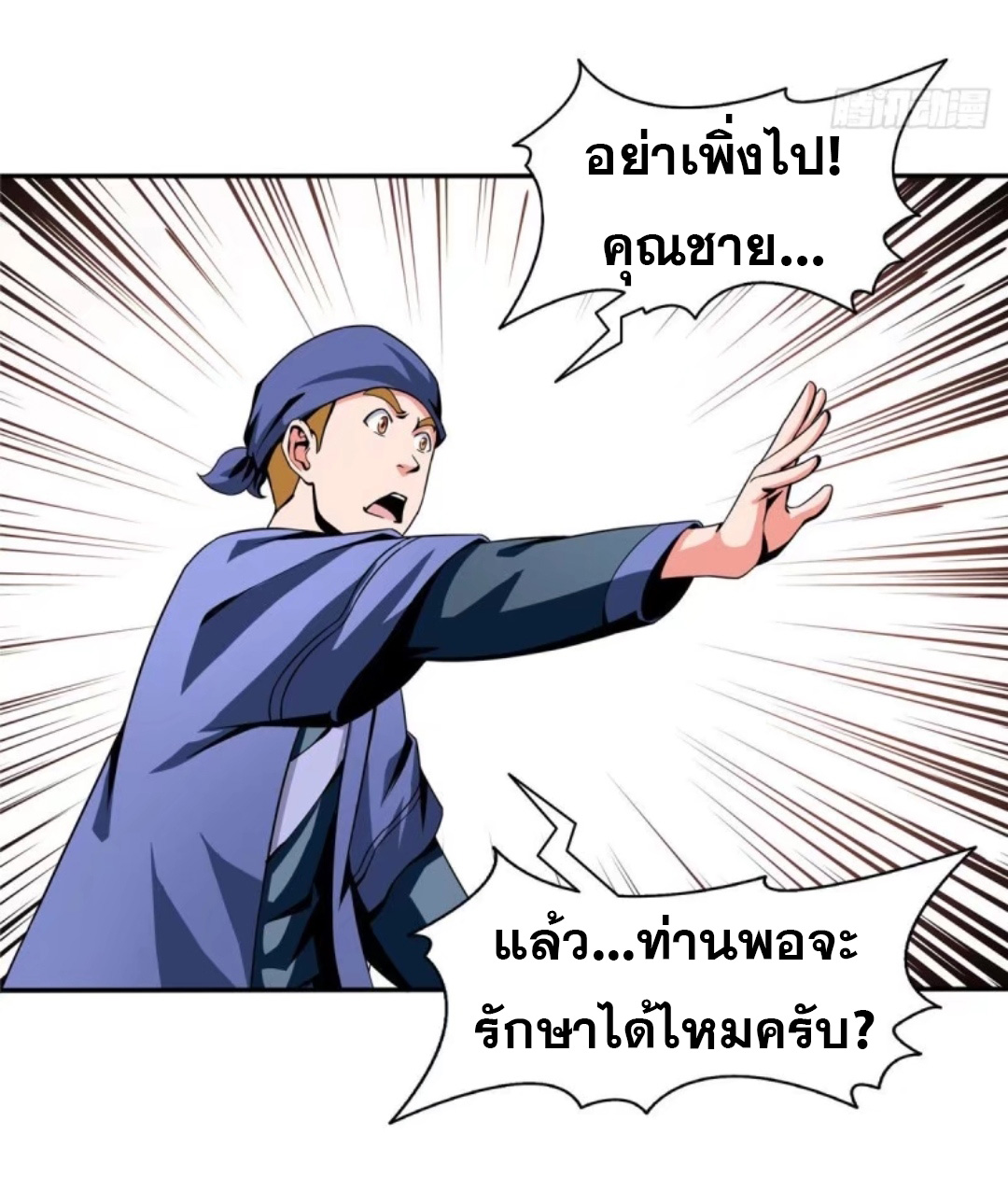 Library Of Heaven's Path ตอนที่ 26 หน้า 14