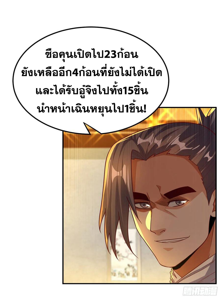 Wu ni ตอนที่ 137 หน้า 22