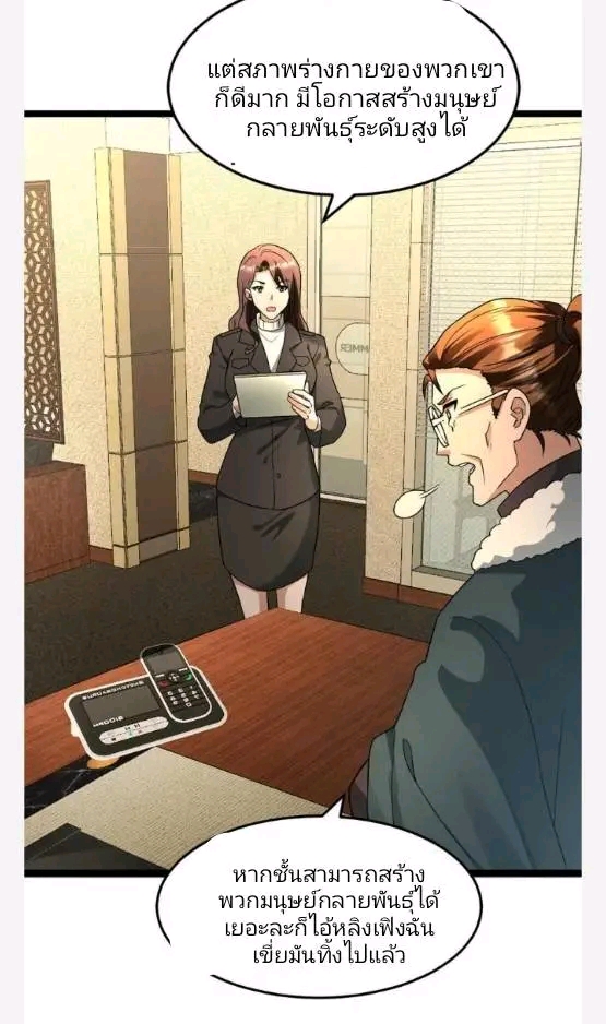 ฉันมีเซฟเฮาว์ในวันโลกาวินาศ ตอนที่ 205 หน้า 17