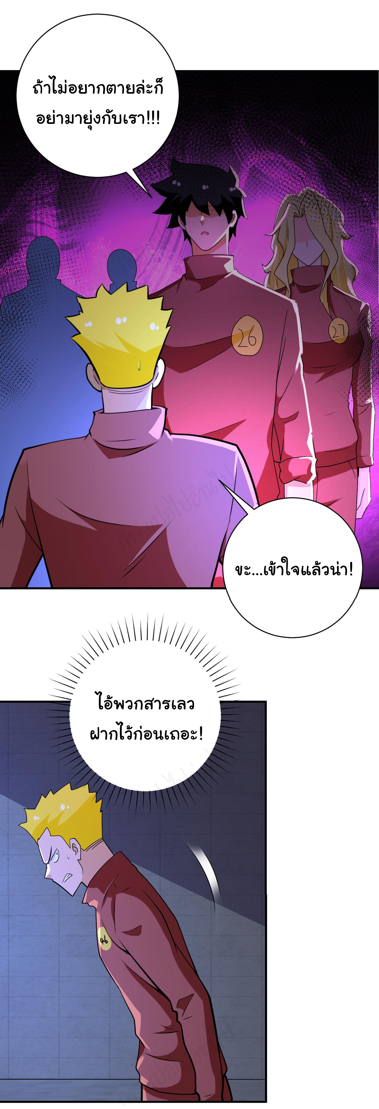 Apocalyptic Super System ตอนที่ 279 หน้า 19